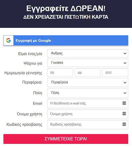 xoris enoxes - Χωρίς Ενοχές registration εγγραφή